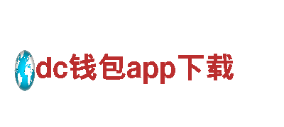 智能家电企业dc钱包app下载-品质领先，智慧生活引导